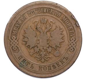 5 копеек 1876 года ЕМ — Фото №2