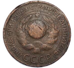 3 копейки 1924 года — Фото №2
