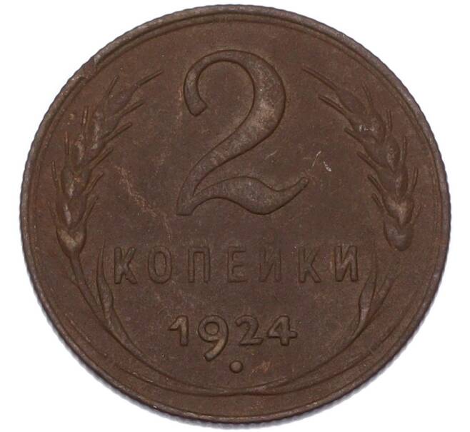 Монета 2 копейки 1924 года (Артикул: K7-4111) — Фото №1
