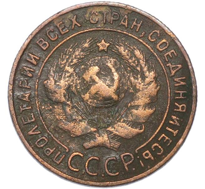 Монета 1 копейка 1924 года (Артикул: K7-4112) — Фото №2
