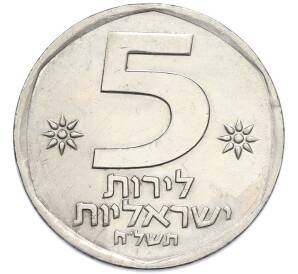 5 лир 1978 года (JE 5738) Израиль