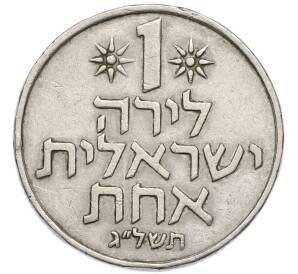 1 лира 1973 года (JE 5733) Израиль