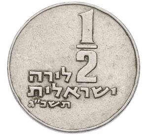 1/2 лиры 1963 года (JE 5723) Израиль — Фото №1