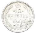 Монета 10 копеек 1868 года СПБ НI (Артикул: K12-91741) — Фото №1