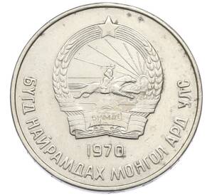 50 мунгу 1970 года Монголия — Фото №2
