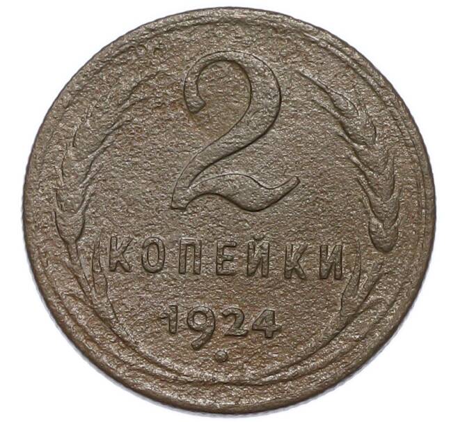 Монета 2 копейки 1924 года (Артикул: K12-91764) — Фото №1