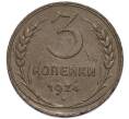 Монета 3 копейки 1924 года (Артикул: K12-91770) — Фото №1