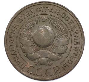 3 копейки 1924 года