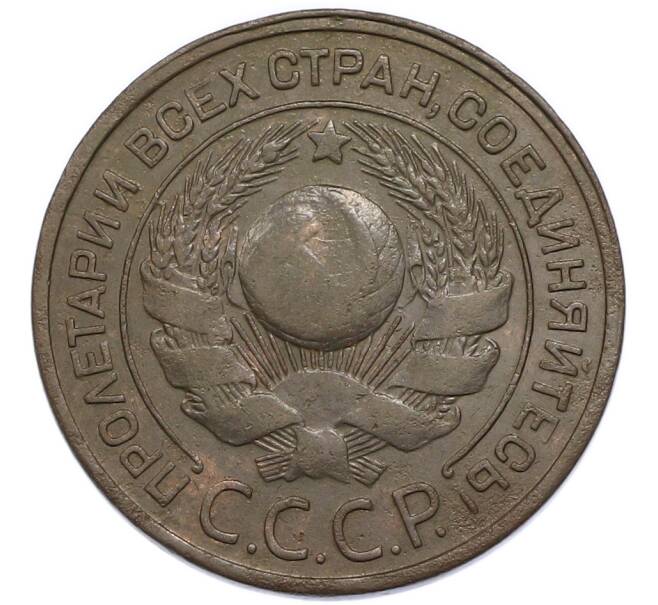 Монета 3 копейки 1924 года (Артикул: K12-91776) — Фото №2