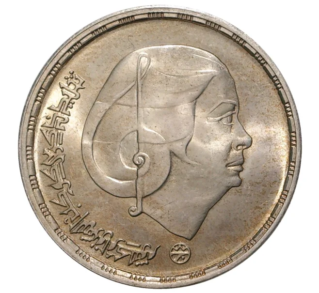 Монета 1 фунт 1976 года Египет «Умм Кульсум» (Артикул M2-37159)