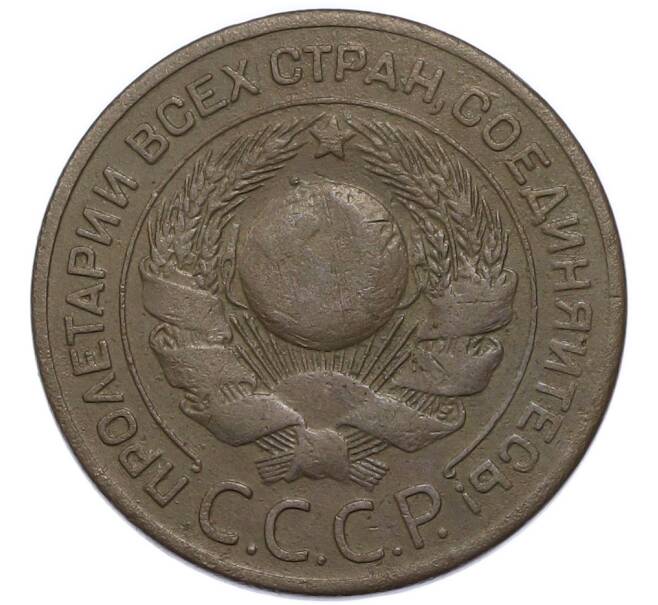 Монета 3 копейки 1924 года (Артикул: K12-91779) — Фото №2