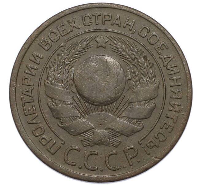 Монета 3 копейки 1924 года (Артикул: K12-91784) — Фото №2