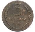 Монета 3 копейки 1924 года (Артикул: K12-91785) — Фото №1