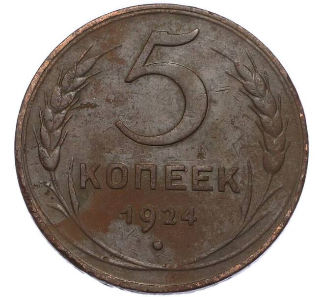 Монета 5 копеек 1924 года (Артикул: K12-91796) — Фото №1