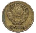 Монета 3 копейки 1966 года (Артикул: K12-91808) — Фото №2