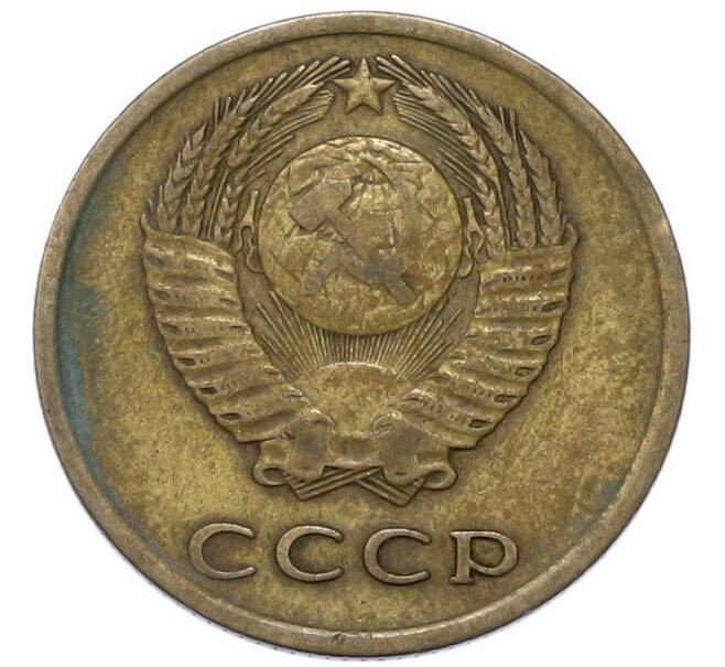 Монета 3 копейки 1966 года (Артикул: K12-91808) — Фото №2