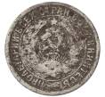 Монета 15 копеек 1932 года (Артикул: K12-91812) — Фото №2