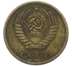 5 копеек 1973 года — Фото №2