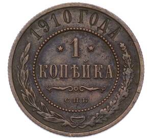 1 копейка 1910 года СПБ — Фото №1