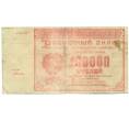 Банкнота 100000 рублей 1921 года (Артикул: T11-52152) — Фото №1
