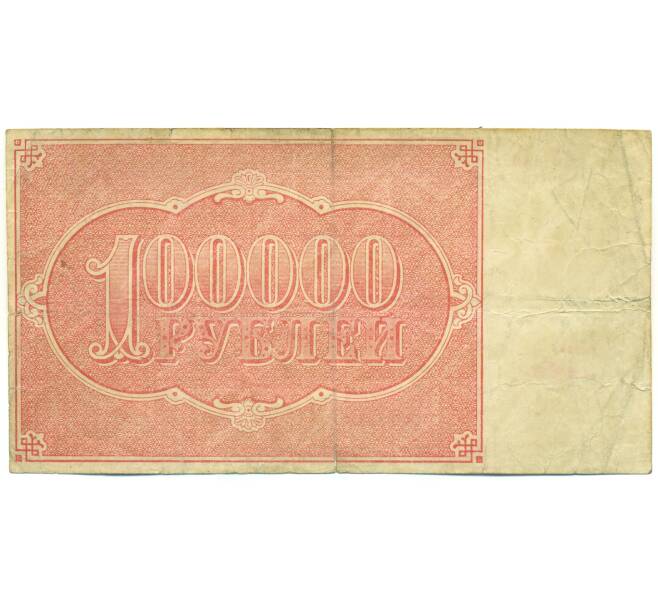Банкнота 100000 рублей 1921 года (Артикул: T11-52153) — Фото №2