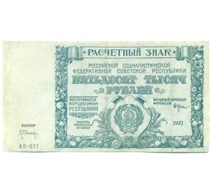 50000 рублей 1921 года — Фото №1