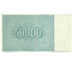 50000 рублей 1921 года — Фото №2