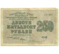 Банкнота 250 рублей 1919 года (Артикул: T11-52162) — Фото №1