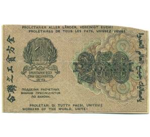 250 рублей 1919 года — Фото №2