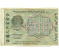Банкнота 500 рублей 1919 года (Артикул: T11-52165) — Фото №2