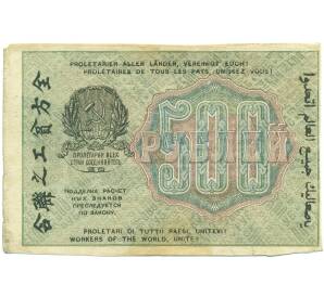 500 рублей 1919 года — Фото №2