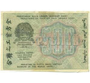 500 рублей 1919 года — Фото №2