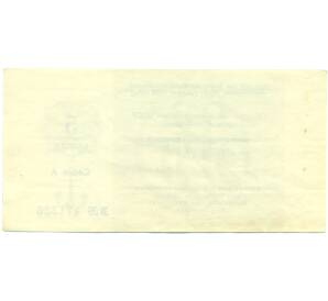 5 копеек 1989 года Отрезной чек Банка для внешней торговли СССР — Фото №2