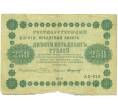 Банкнота 250 рублей 1918 года (Артикул: T11-52179) — Фото №1