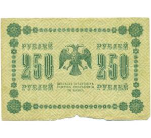 250 рублей 1918 года — Фото №2