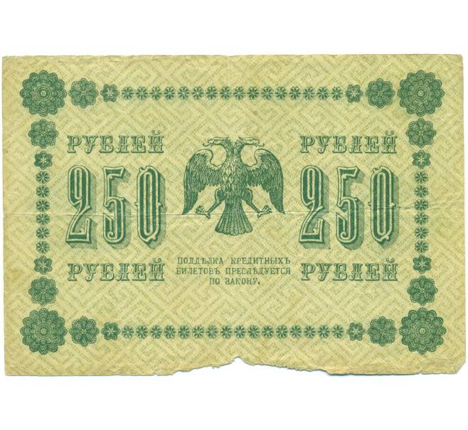 Банкнота 250 рублей 1918 года (Артикул: T11-52179) — Фото №2