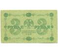 Банкнота 3 рубля 1918 года (Артикул: T11-52186) — Фото №2