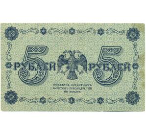 5 рублей 1918 года — Фото №2