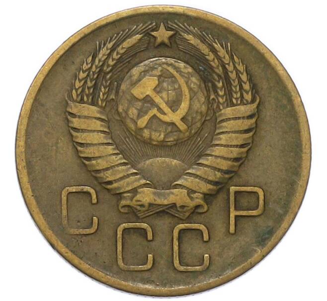 Монета 3 копейки 1957 года (Артикул: K12-91853) — Фото №2
