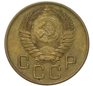 3 копейки 1954 года