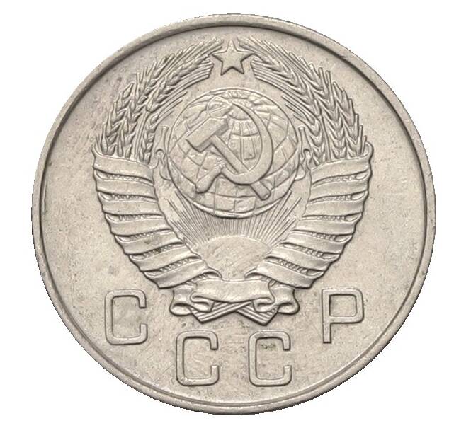 Монета 10 копеек 1957 года (Артикул: K12-91858) — Фото №2