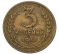 Монета 3 копейки 1931 года (Артикул: K12-91859) — Фото №1