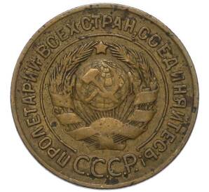 3 копейки 1931 года