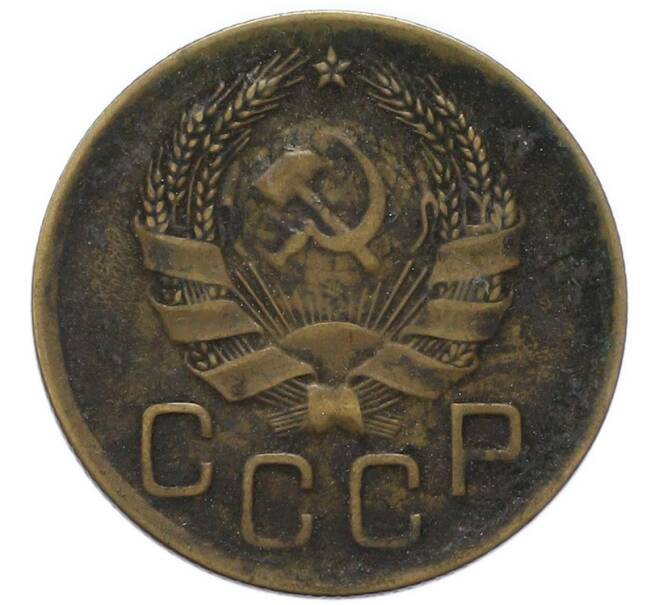 Монета 3 копейки 1936 года (Артикул: K12-91860) — Фото №2