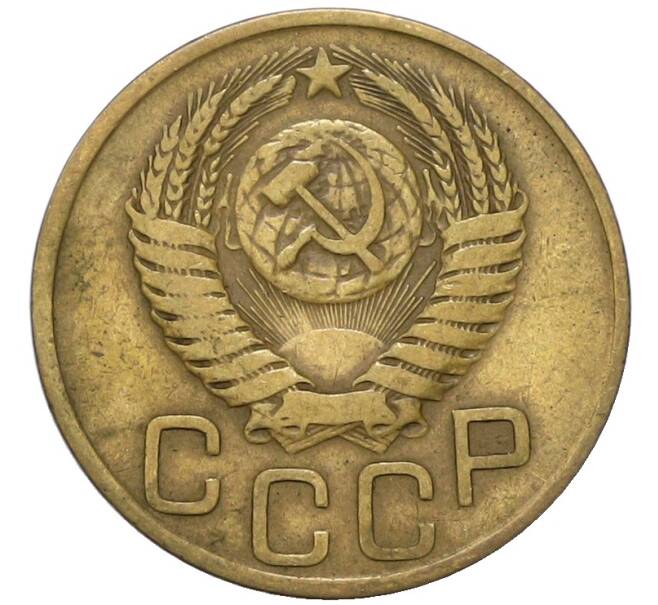 Монета 3 копейки 1949 года (Артикул: K12-91862) — Фото №2
