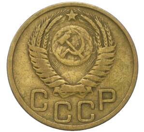 3 копейки 1950 года