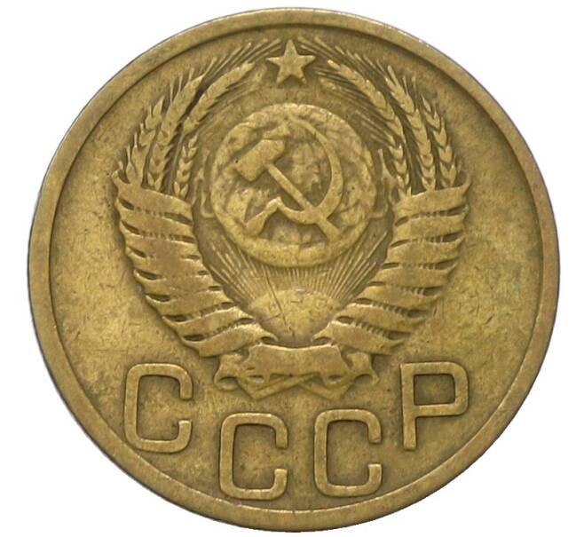 Монета 3 копейки 1950 года (Артикул: K12-91866) — Фото №2