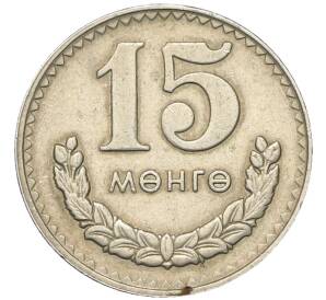 15 мунгу 1981 года Монголия