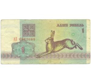 1 рубль 1992 года Белоруссия