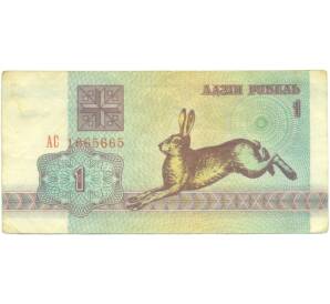 1 рубль 1992 года Белоруссия
